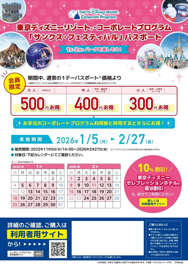 A4-2025年第2回 サンクスフェスティバルパスポート.jpg