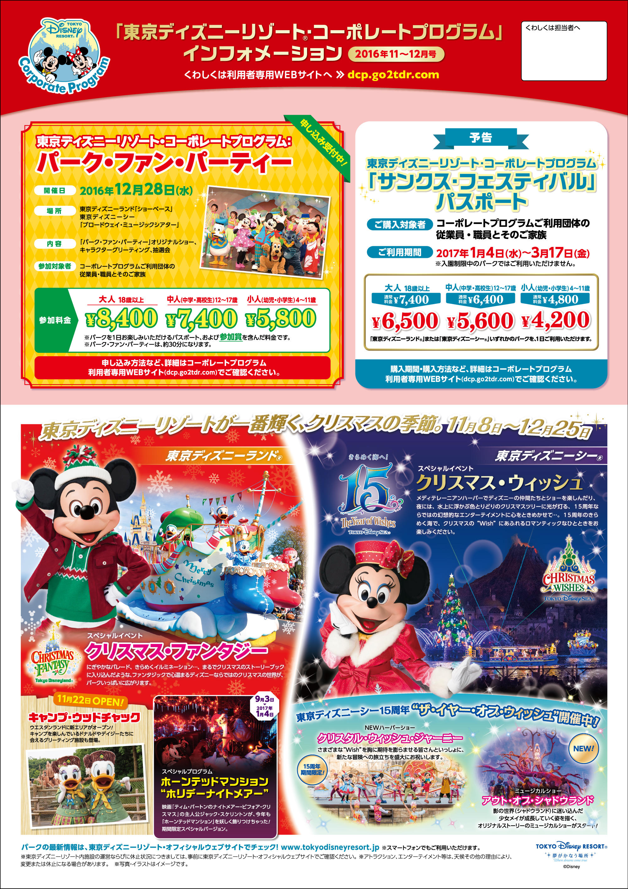 東京ディズニーリゾート サンクス フェスティバル パスポートのご案内 １月４日 ３月１７日 お知らせ ハッピーパック 神戸市勤労者福祉共済制度