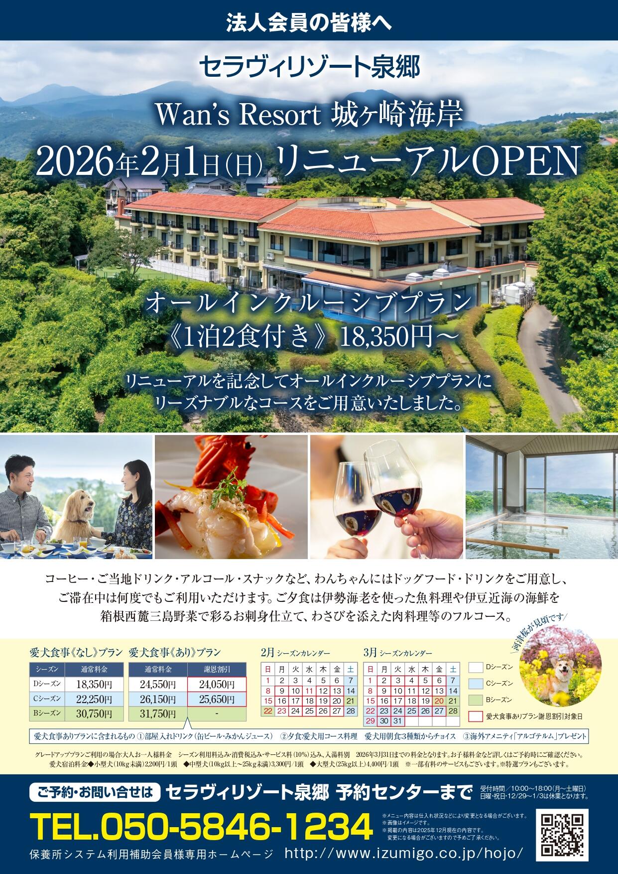 CRI_WansResort_jyogasaki_information251224_hojo_page-0001.jpg