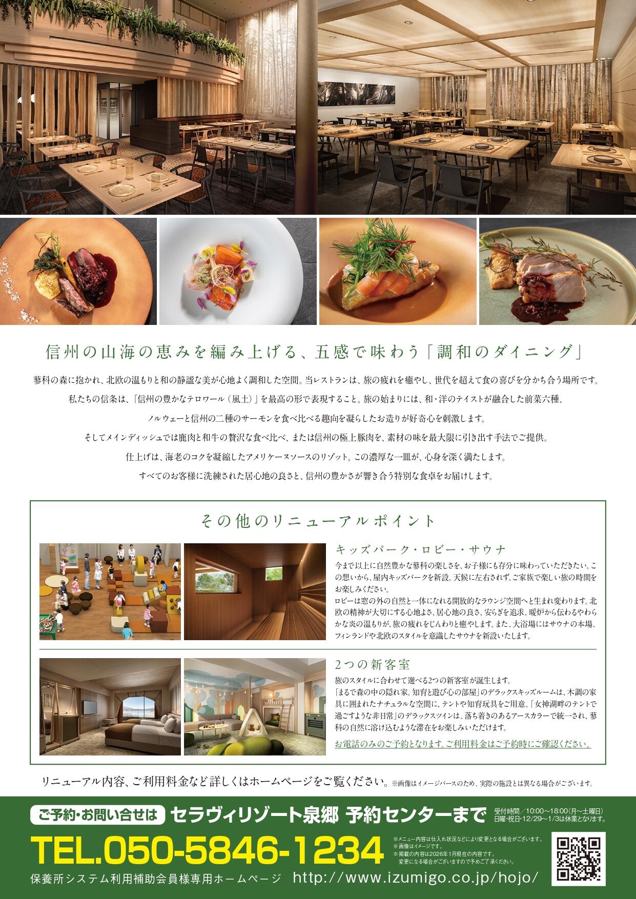 CRI_information260107_Tateshina-LakeResort_hojo_page-0002.jpg