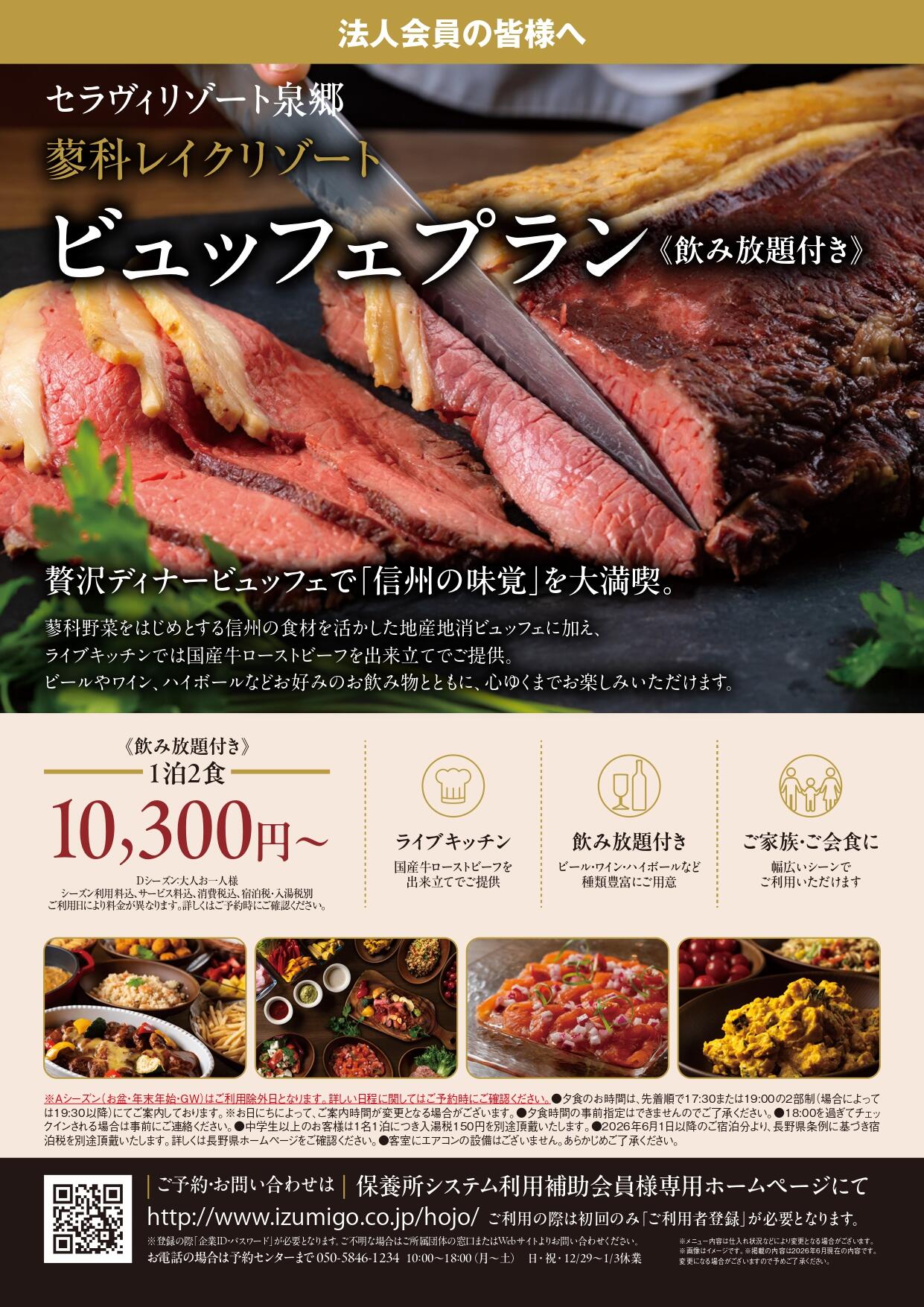 CRI_information260716_tateshina_lakeresort_hojo_page-0001.jpg