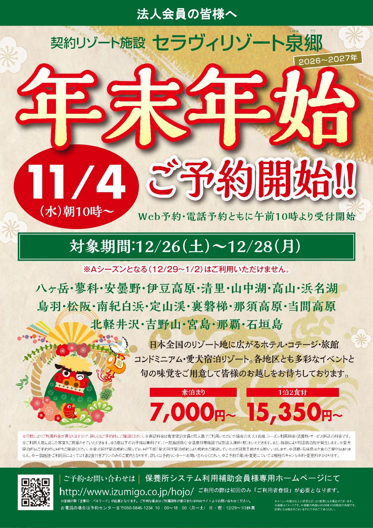 CRI_information_2026HolidaySeason_hojo_page-0001.jpg