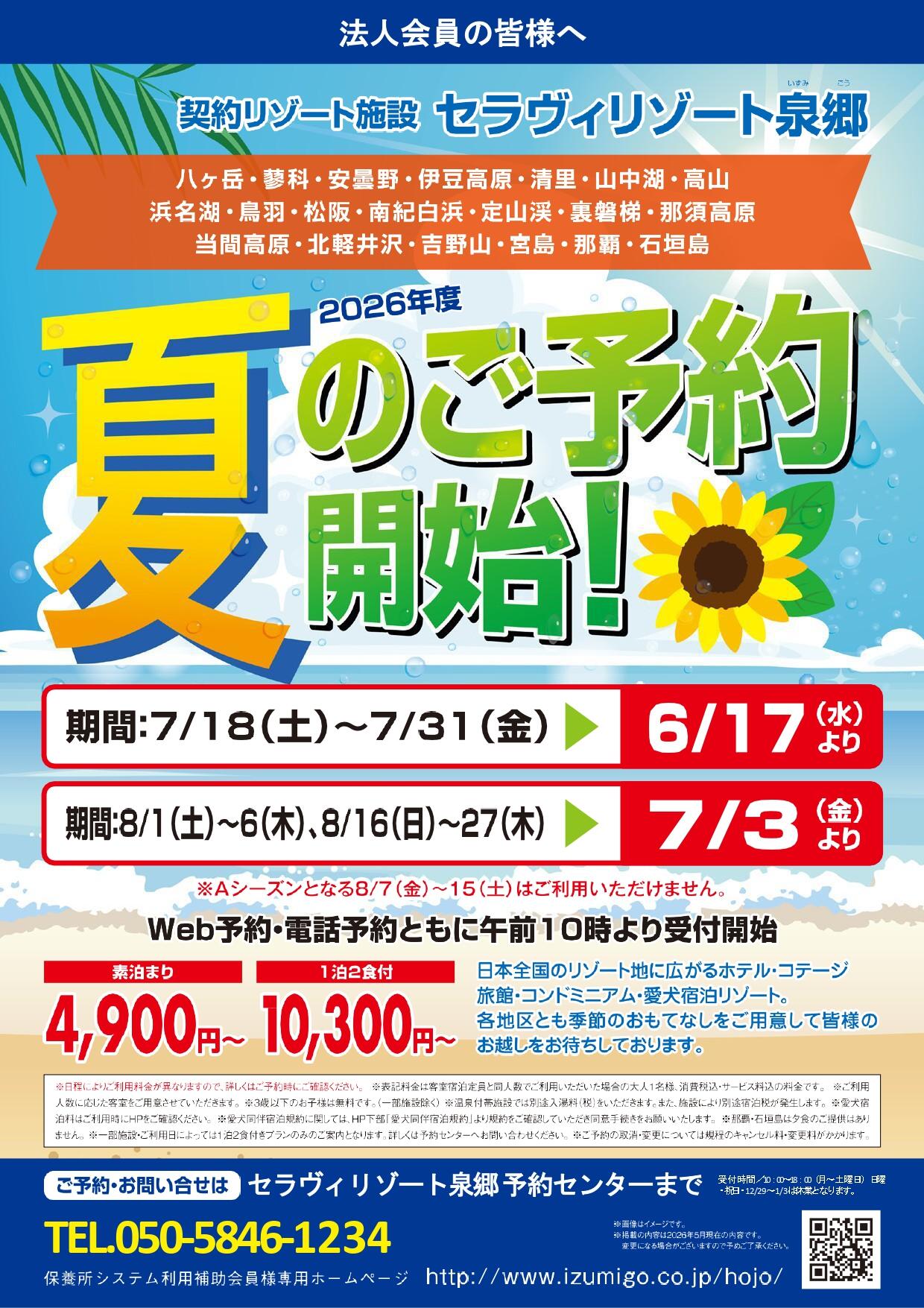 CRI_information_2026summer_hojo_page-0001.jpg