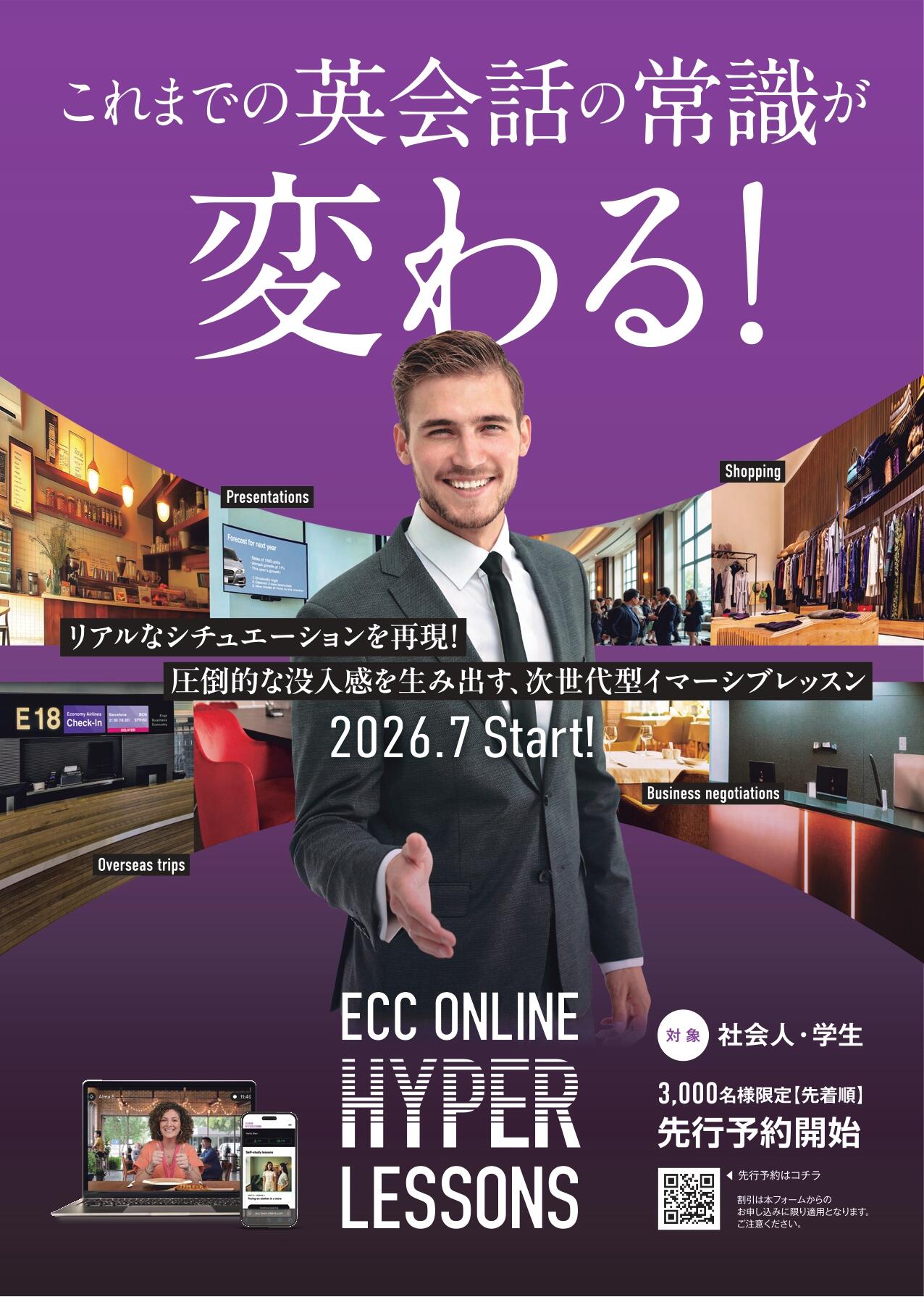 ECC Online Hyper Lessonsチラシ_page-0001.jpg