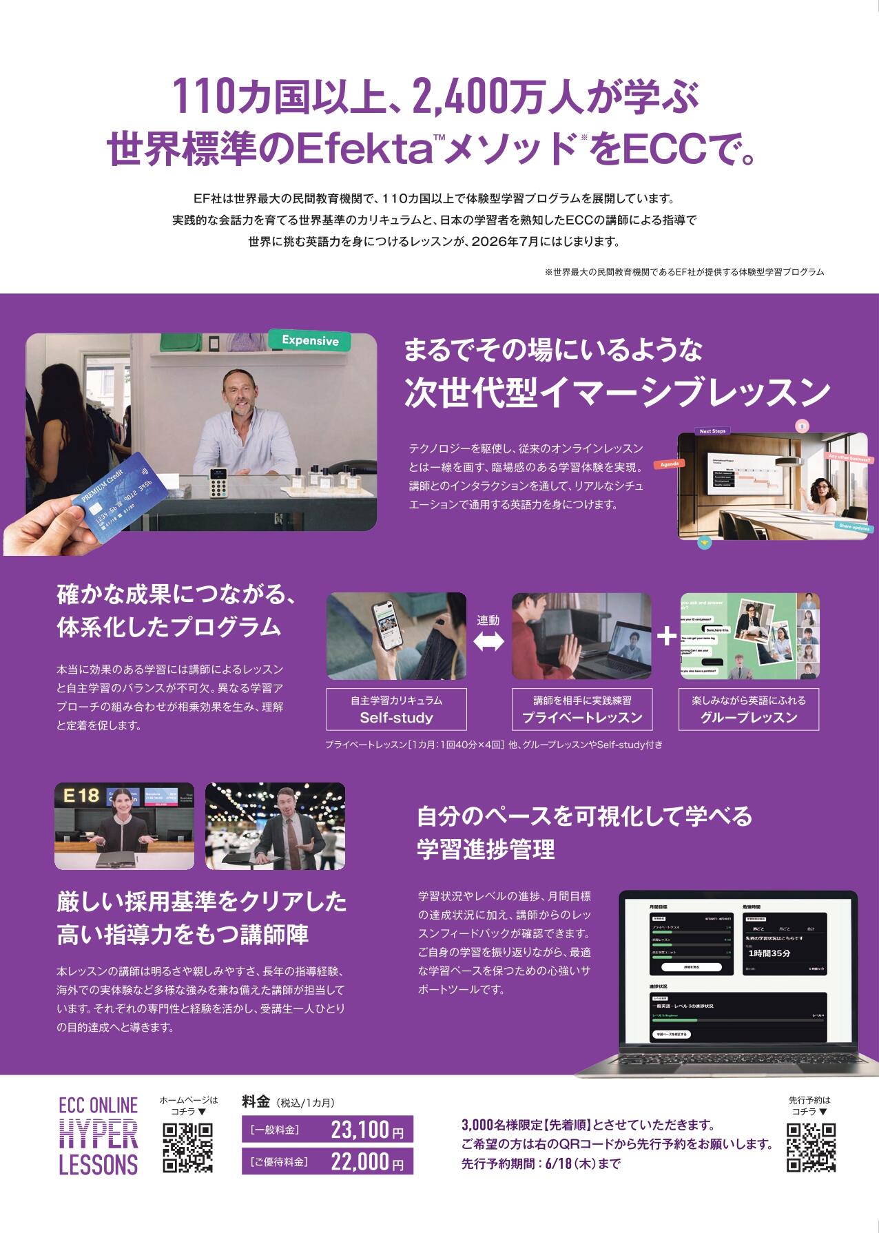 ECC Online Hyper Lessonsチラシ_page-0002.jpg