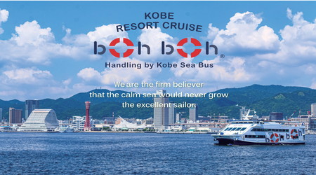 KOBE RESORT CRUISE　boh boh KOBE（ボーボーコーベ）