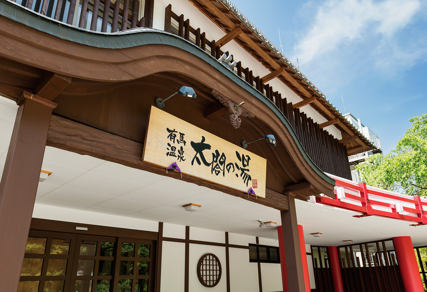 有馬温泉 太閤の湯