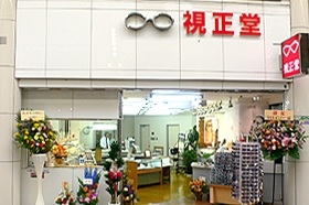 視正堂眼鏡店