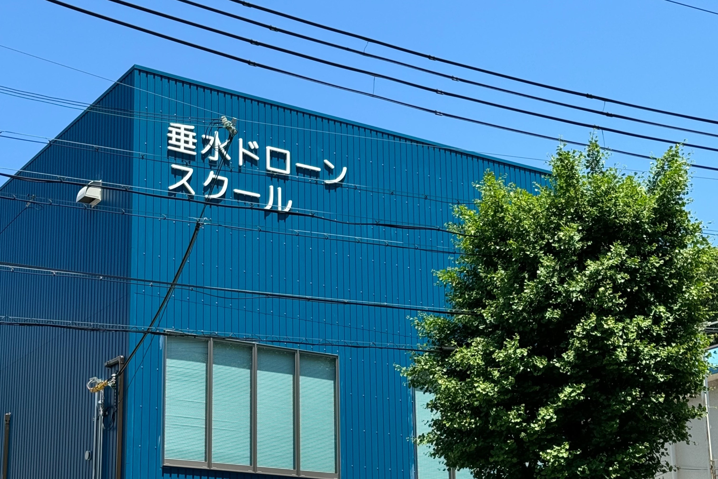 垂水ドローンスクール