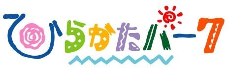 ひらかたパーク ウインターカーニバル入場券付入園券あっせん