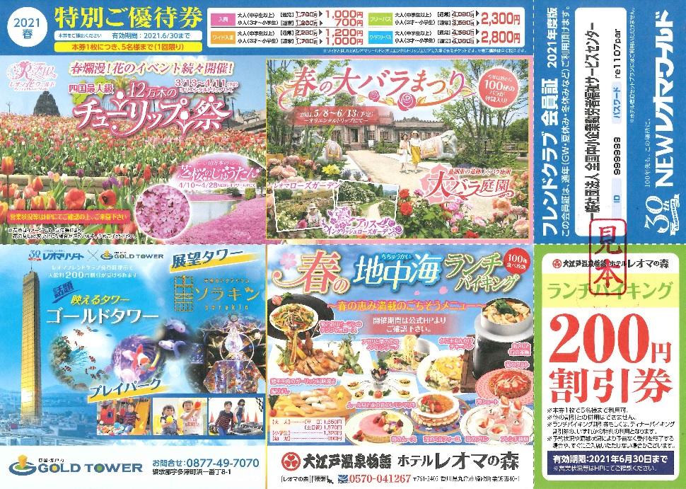 レオマワールド ランチバイキングチケット×6枚