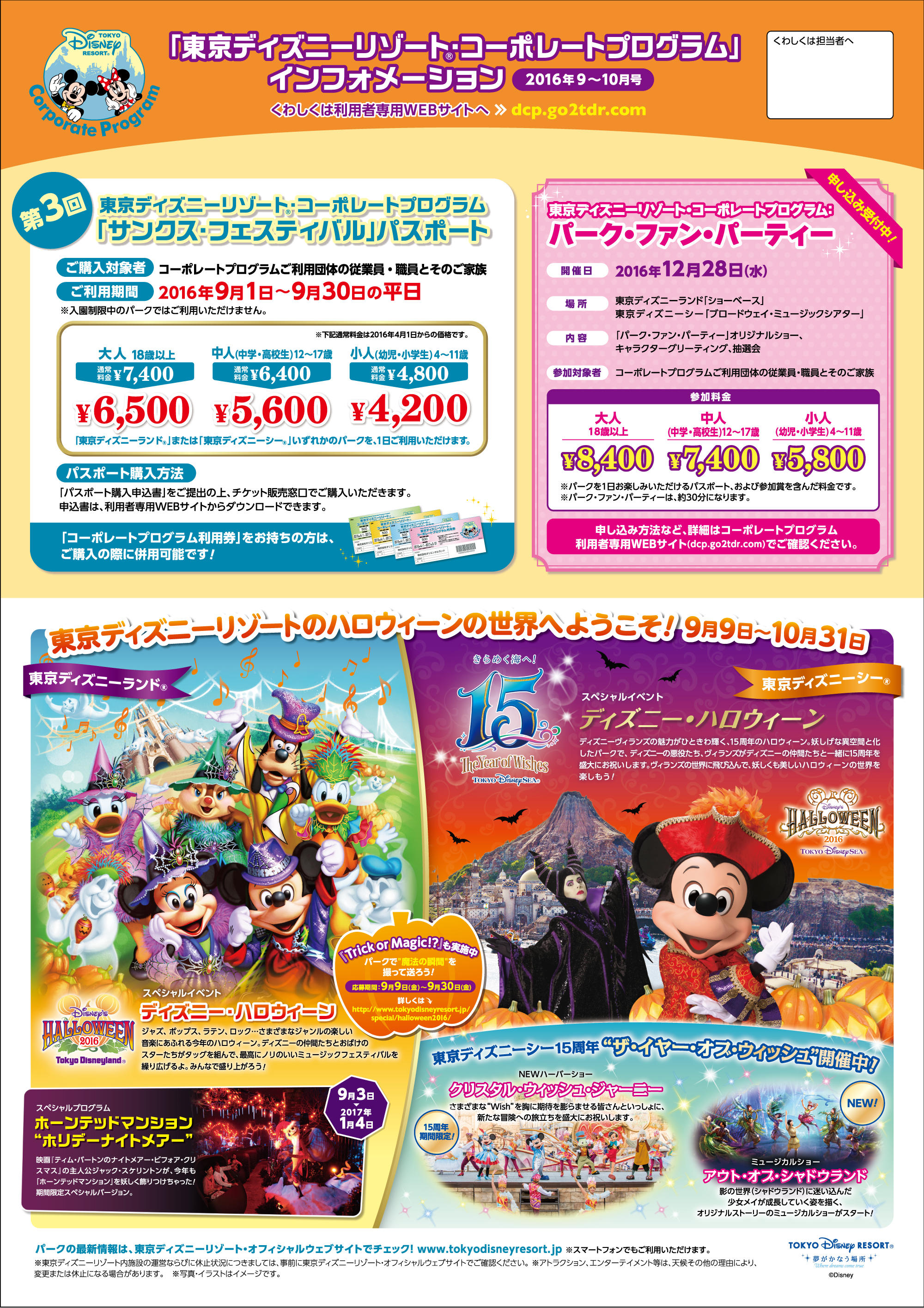 東京ディズニーリゾート サンクス フェスティバル パスポートのご案内 ９月１日 ３０日 お知らせ ハッピーパック 神戸市勤労者福祉共済制度